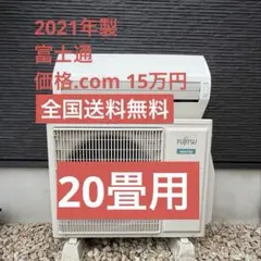 ◯2042 富士通【AS-R562M2W】2023年製 18畳 エアコン 中古 - メルカリ