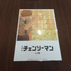 劇場版チェンソーマン～レゼ篇