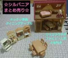 はじめてのシルバニアファミリー 人形4体 キッチン家具類4点まとめ売り