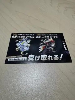 【未開封】ミライドン コライドン　色違い