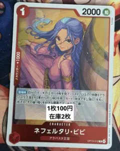 OP13-012 | R | ネフェルタリ・ビビ