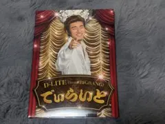 D-LITE DVD