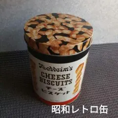 ユーハイム チーズビスケット 空き缶 昭和レトロ 筒型