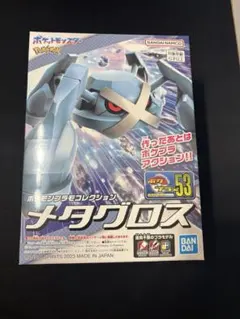 【新品】ポケモンプラモコレクション　メタグロス　53のサムネイル