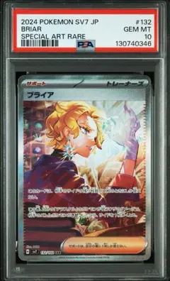 2025年最新】ブライア SAR psa10の人気アイテム - メルカリ