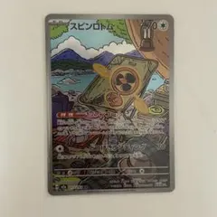 ポケモンカード スピンロトム AR