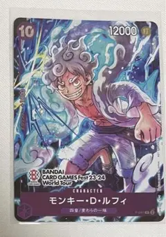 モンキー・D・ルフィ：BANDAI CARD GAMES Fest23-24