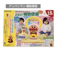 アンパンマン 補助便座