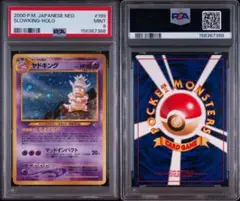 2026年最新】ヤドキング 旧裏 psaの人気アイテム - メルカリ