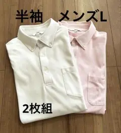 お得ユニクロ2枚半袖メンズポロシャツ Lサイズ　コットン100% UNIQLO