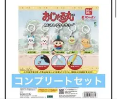 おじゃる丸 めじるしアクセサリー コンプリートセット