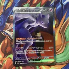 ロケット団のミュウツー ex sar メガドリームex 237/193