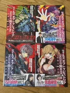 テイルズオブクレストリア 2巻 特典セット テイフェス テイフェス2023 開催記念グッズ」新衣裳のカナタとミゼラの