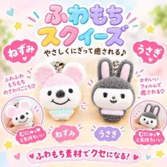 新品　peroperoふわもちスクイーズ ねずみ うさぎ 2個セット