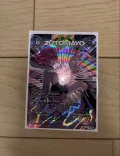 ZUTOMAYO CARD にらちゃん 海馬成長痛 URのサムネイル