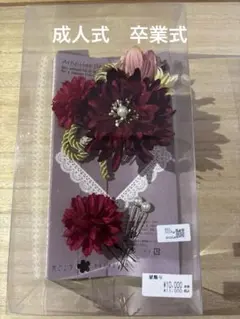 髪飾り　成人式　前撮り　卒業式　赤　美品