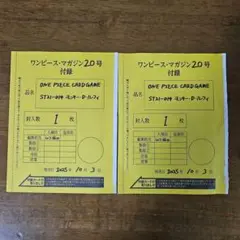 ワンピースマガジン付録　プロモ　ST21-014 ルフィ　2枚セット
