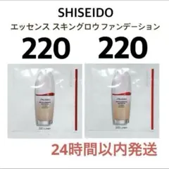 SHISEIDO エッセンススキングロウファンデーション 220✖️2