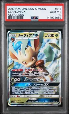リーフィアGX RR PSA10のサムネイル