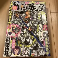 ウルトラジャンプ 2011年 6月号 ジョジョリオン新連載号 - メルカリ