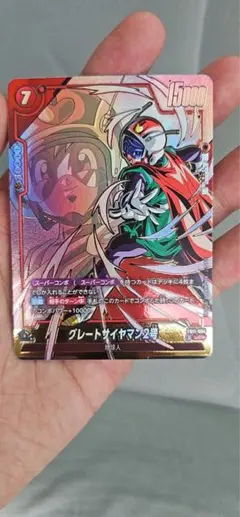 ドラゴンボールスーパーカードゲーム グレートサイヤマン2号