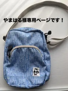 【やまはる様専用】CHUMS ブルー系　ショルダーバック　サコッシュ