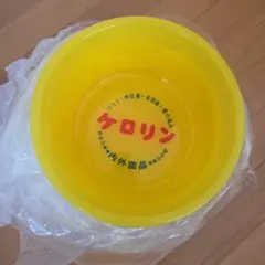 ケロリン 湯桶 新品未使用　3個セット