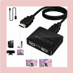 HDMI 分配器 1入力2出力 2画面同時出力 スプリッター 分配