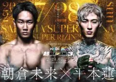 【24時間以内発送】RIZINポスターカード　朝倉未来　平本蓮　萩原京平
