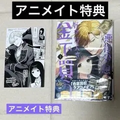 悪役令息、好きな人を金で買う(1) - メルカリ