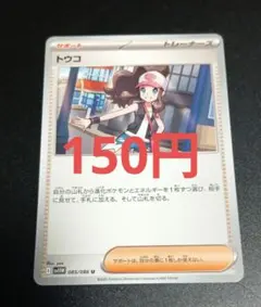 ポケモンカード トウコ サポート トレーナーズ