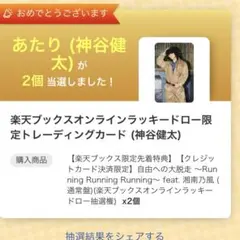 激レア❤︎ 神谷健太 1st anniversary アニバ 千社札 ランペ 2025年最新】神谷健太の人気アイテム - メルカリ
