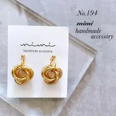 ハンドメイド　ピアス　イヤリング　No.194