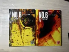 NO.6 ナンバーシックス 7巻 8巻セット あさのあつこ