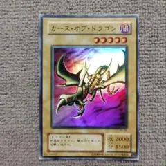 遊戯王 カースオブドラゴン 2期 11618 - メルカリ