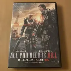 オール・ユー・ニード・イズ・キル ('14米) セル版DVD