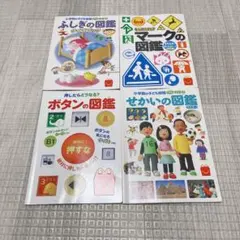 2275 小学館の図鑑NEO ハッピーセット 知育図鑑 まとめ売り 4冊セット