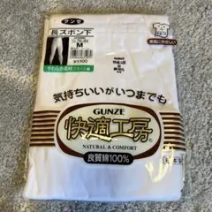 GUNZE 綿100% 長ズボン下 M