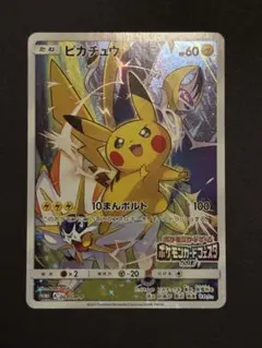 ピカチュウ PROMO SM-Pプロモカード 061/SM-P