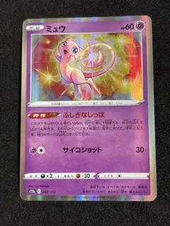 ポケモンカード ミュウ ふしぎなしっぽ ミラー スタートデッキ100 4枚 ポケモンカード ミュウ ふしぎなしっぽ ミラー スタートデッキ100