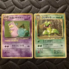 ポケモン　旧裏カード　わるいヤドラン　ウツボット　2枚セット