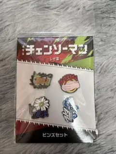 チェンソーマン　レゼ篇　ピンズセット