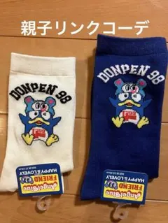 新品☆ドンペン×エンジェルブルー　コラボ靴下　親子リンクコーデ2足セット
