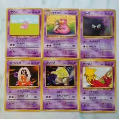 ポケモンカード 旧裏 拡張パック 第一弾 エスパータイプ ○+◇ 6枚