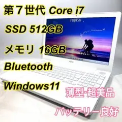 Core i7✨SSD✨メモリ16GB✨Windows11 ✨ノートパソコン