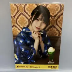 乃木坂46 生写真 真夏の全国ツアー2026 浴衣 座りヨリ 岡本姫奈 - メルカリ