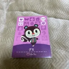 グミ amiiboカード あつまれどうぶつの森