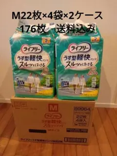 ライフリー うす型軽快パンツ M (22枚入)×4×2箱　計176枚　新品1のサムネイル