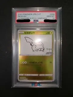 PSA10 ポケモンカード ピカチュウ YU NAGABA 長場 雄 プロモ