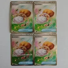 せいなるはい SR 4枚